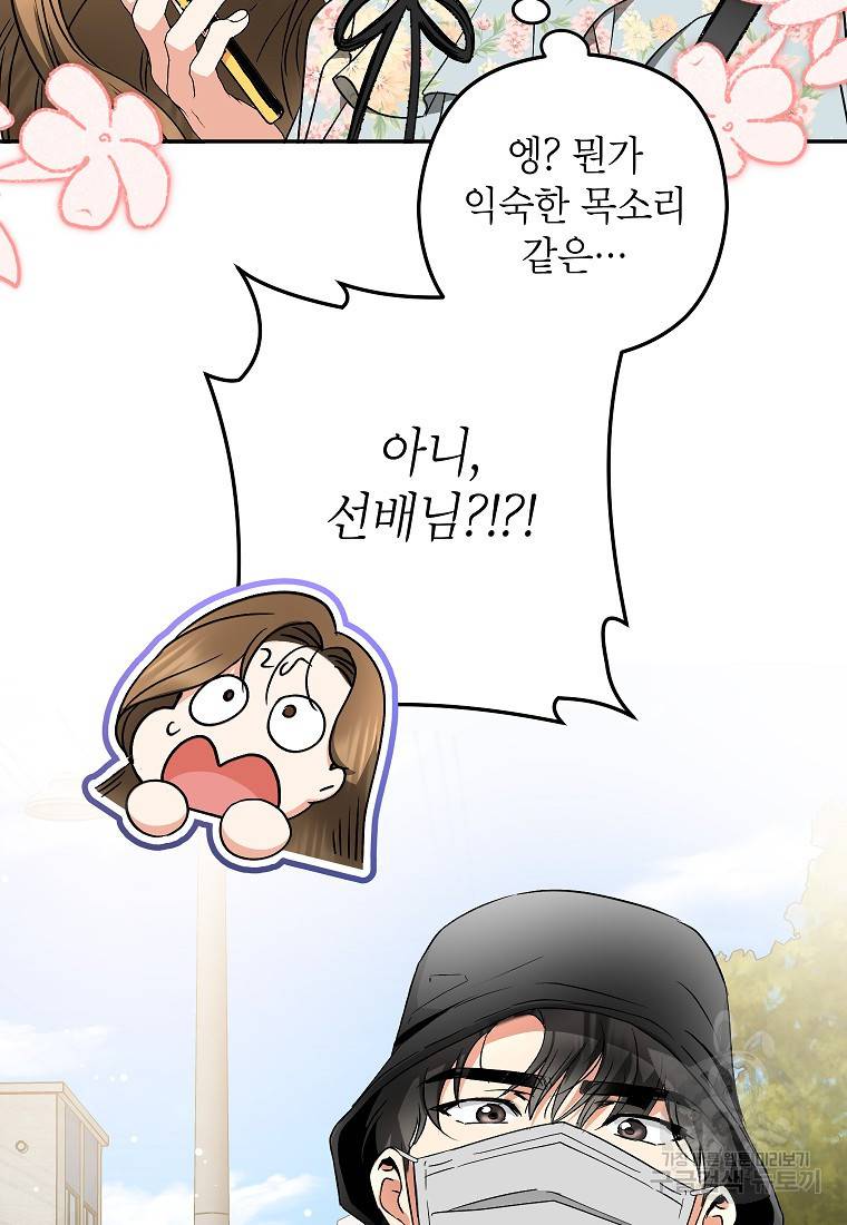 키스만으론 부족해 23화 73