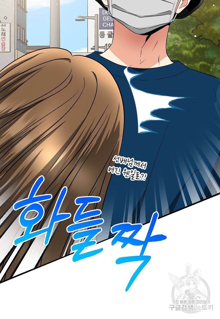 키스만으론 부족해 23화 74