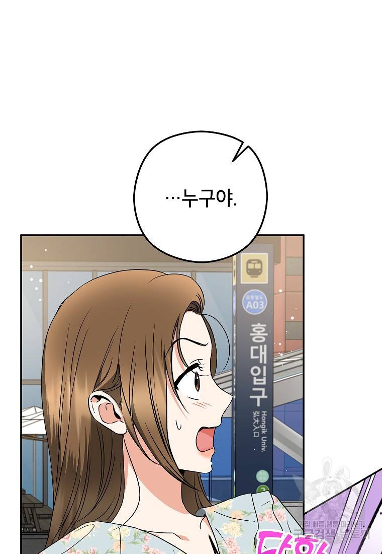 키스만으론 부족해 23화 75