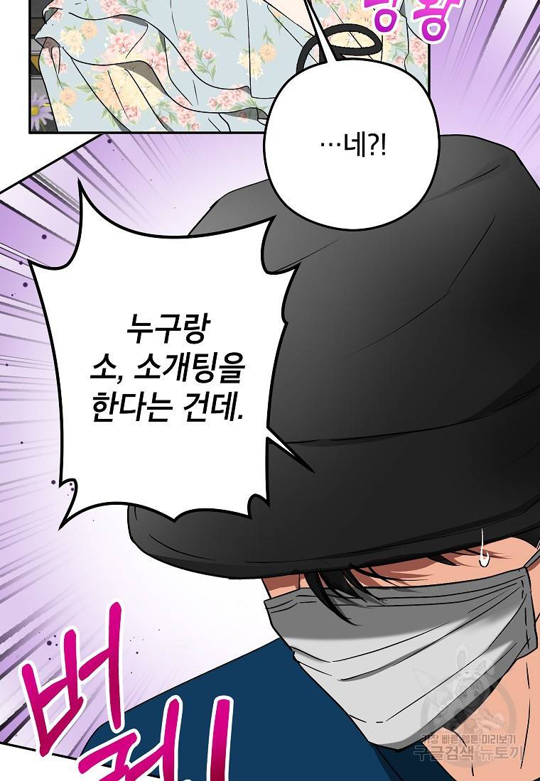 키스만으론 부족해 23화 76