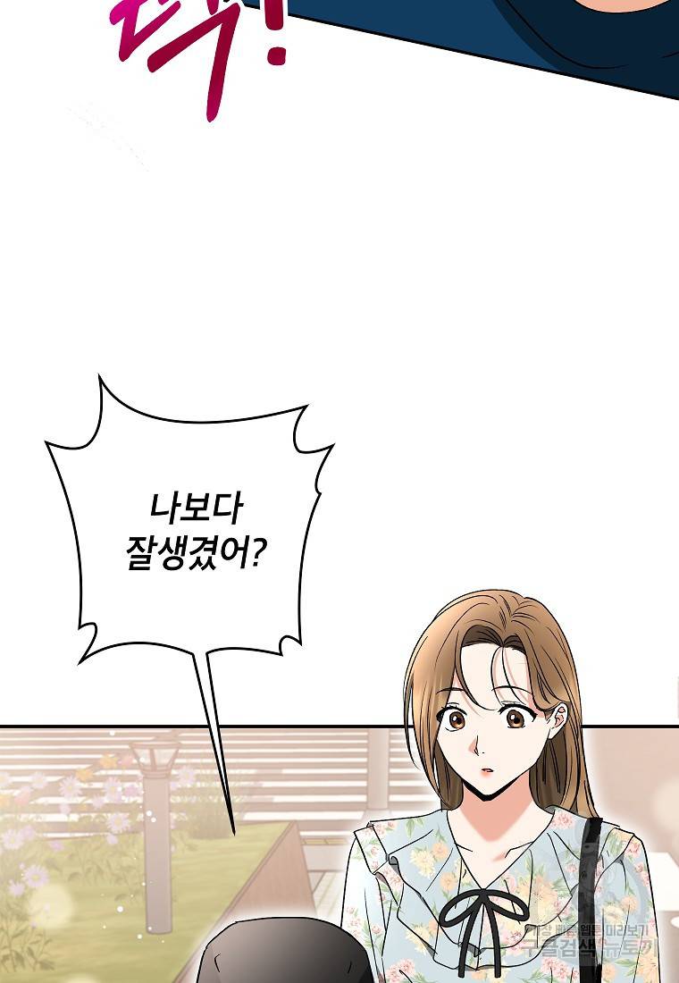 키스만으론 부족해 23화 77
