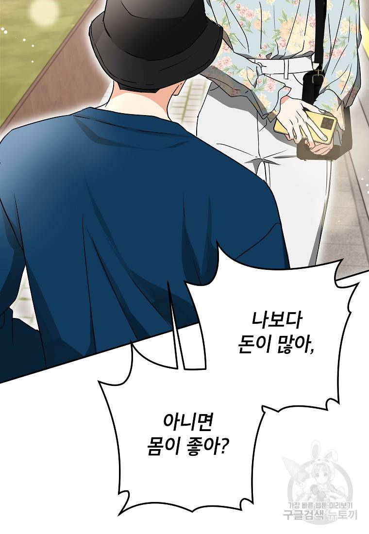 키스만으론 부족해 23화 78