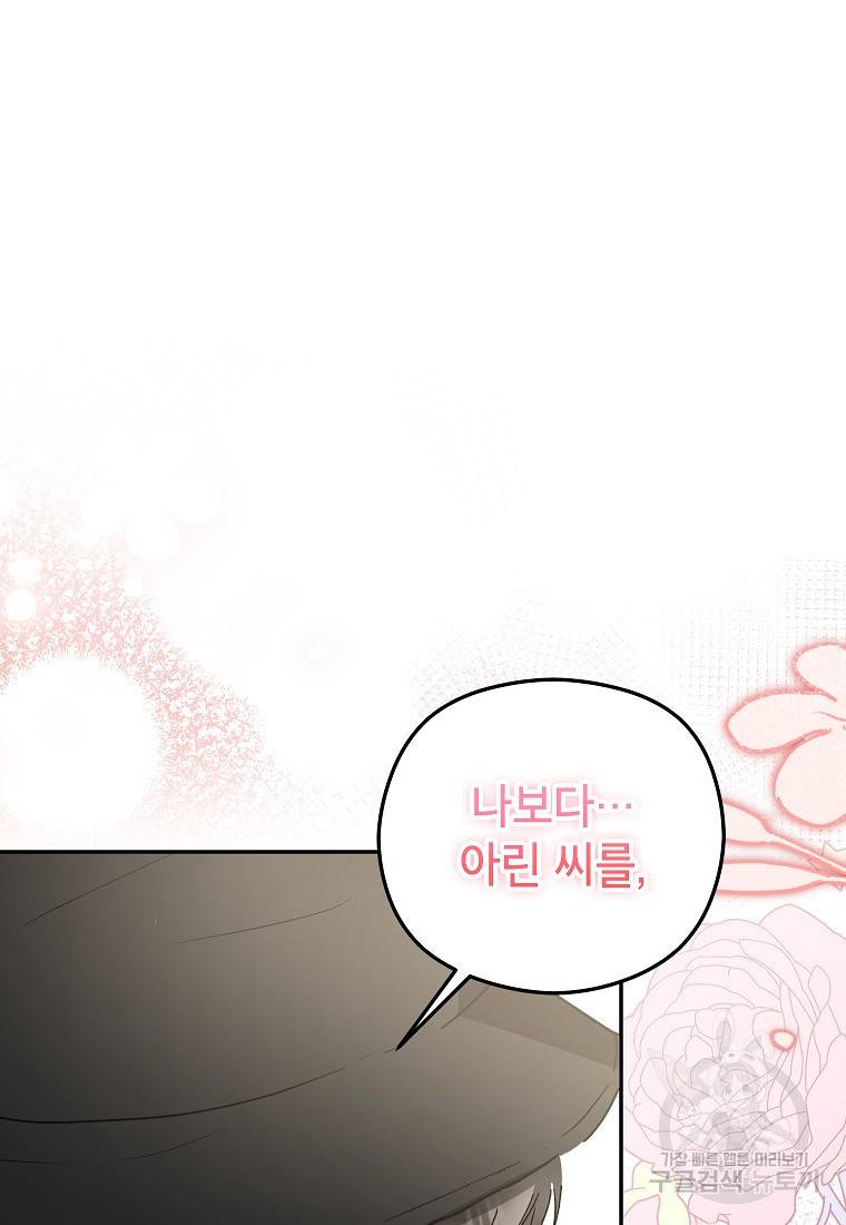 키스만으론 부족해 23화 79