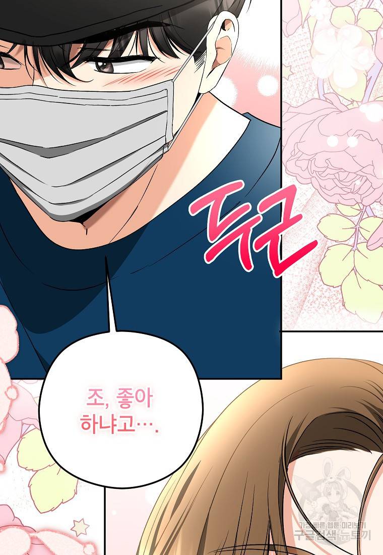 키스만으론 부족해 23화 80