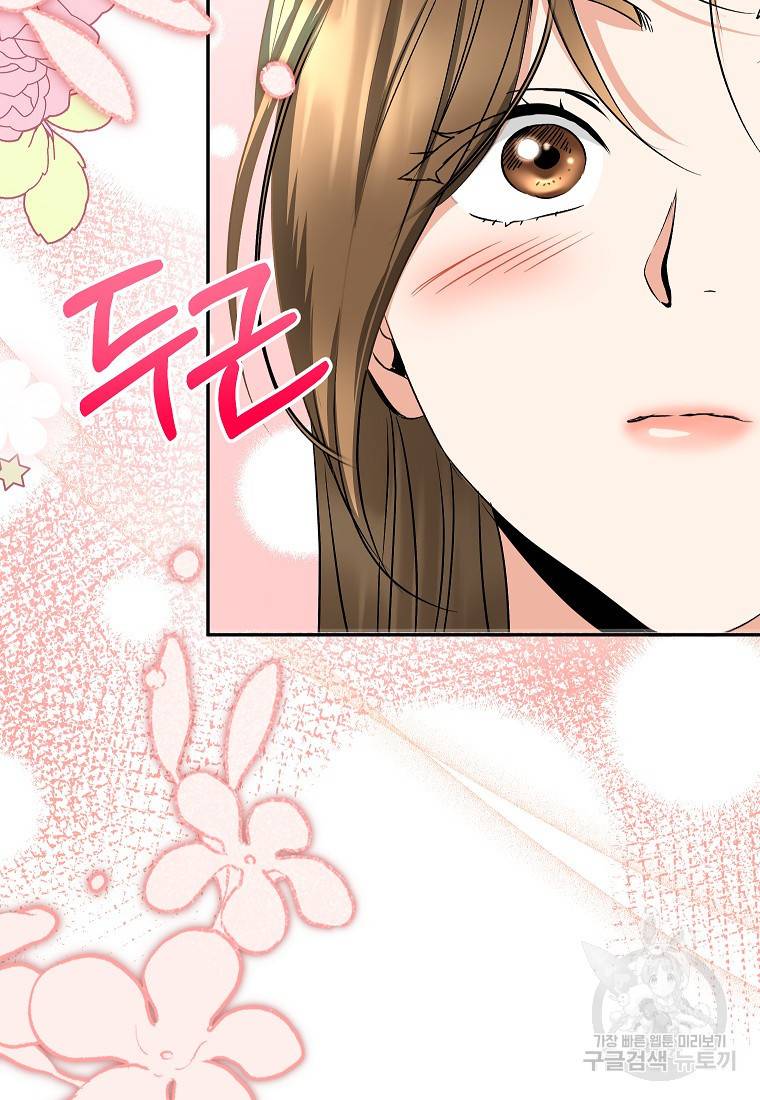 키스만으론 부족해 23화 81