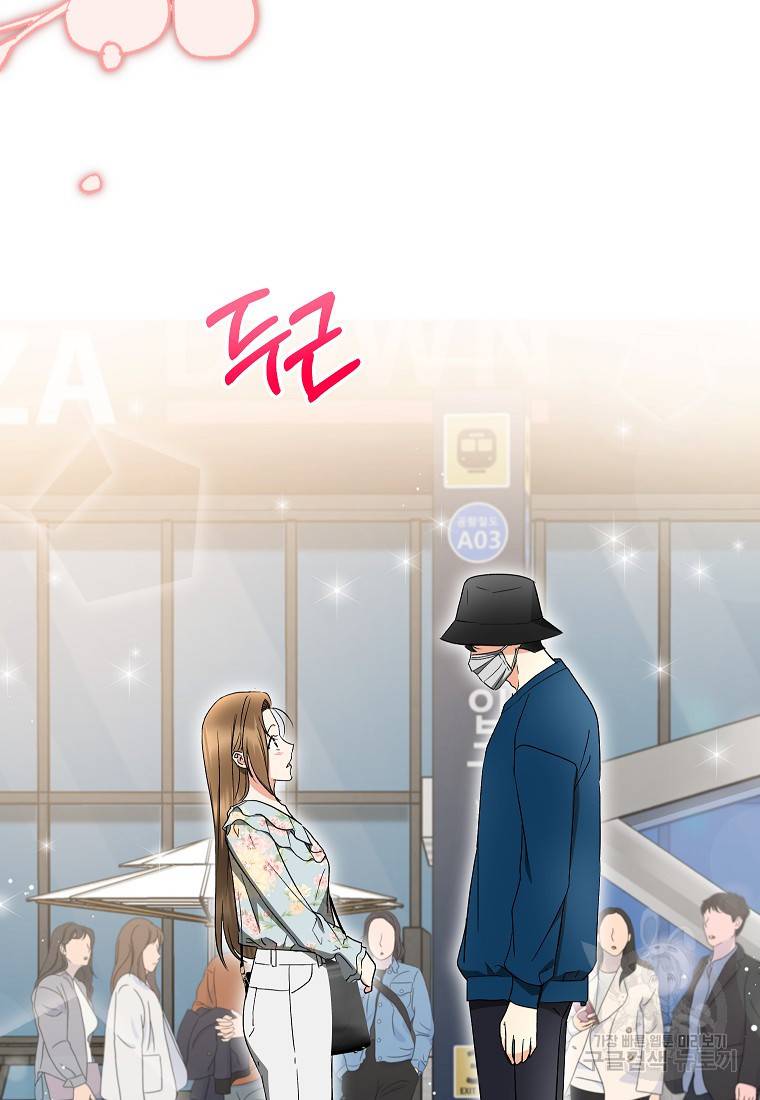 키스만으론 부족해 23화 82
