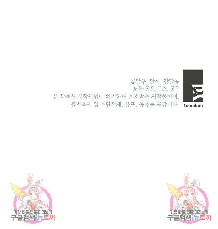 키스만으론 부족해 23화 84