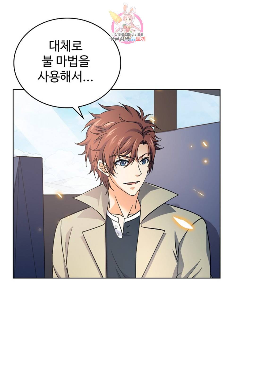 전직법사 770화 13