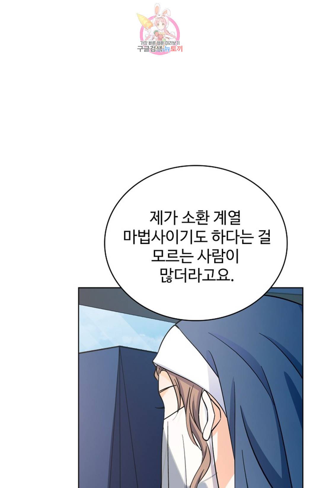 전직법사 770화 14