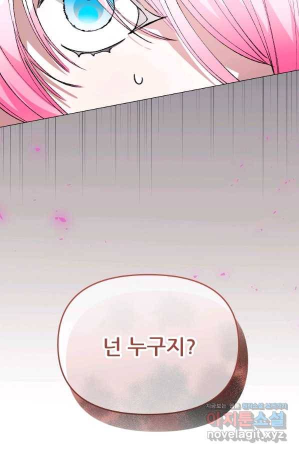 이봐요,아기 공작님 누나만 믿어! 27화 2