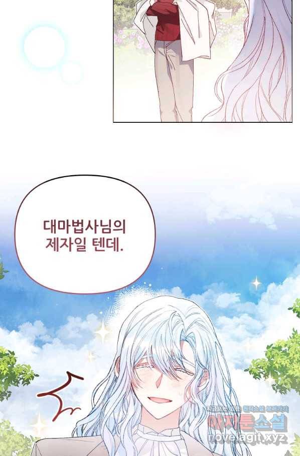 이봐요,아기 공작님 누나만 믿어! 27화 7