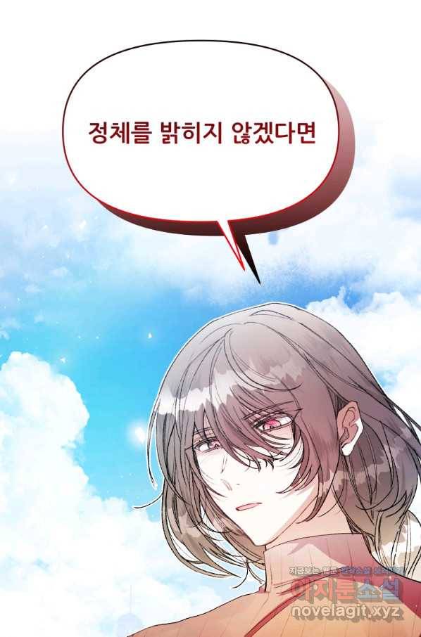 이봐요,아기 공작님 누나만 믿어! 27화 12