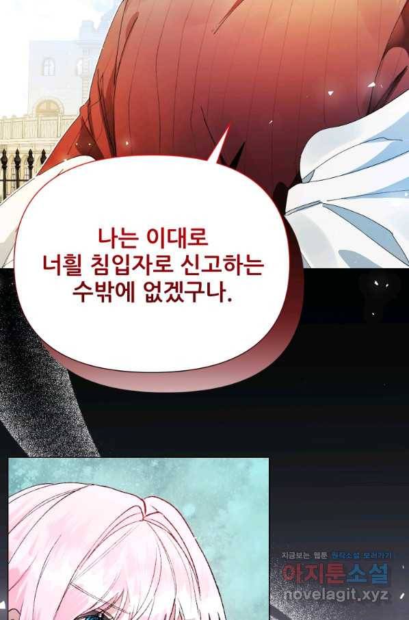 이봐요,아기 공작님 누나만 믿어! 27화 13