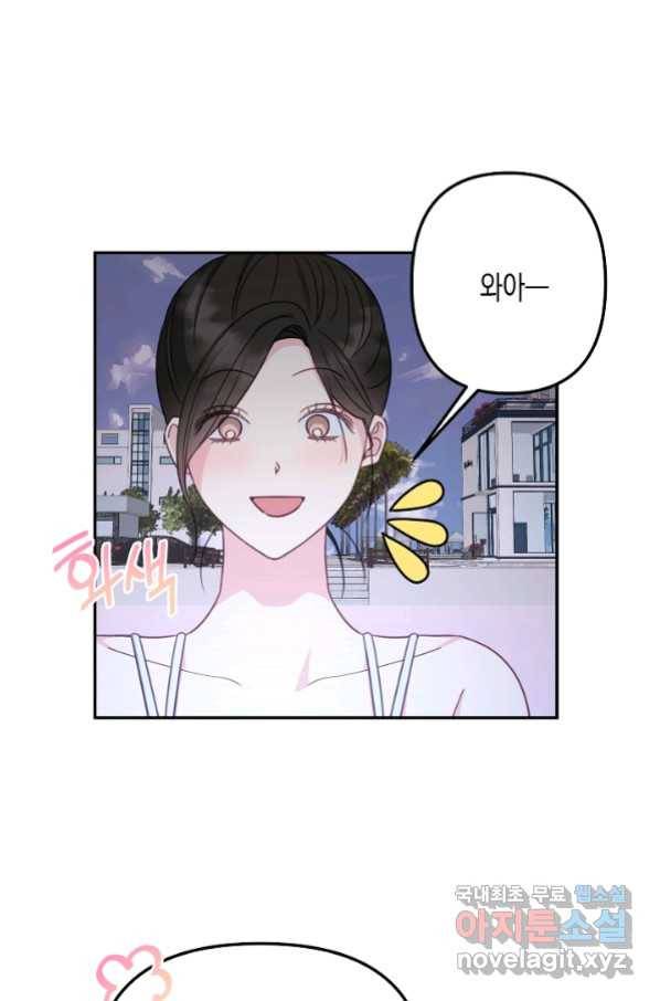 네 이웃의 취향 61화 4