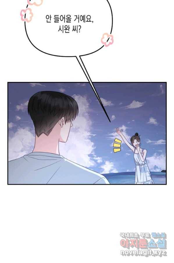 네 이웃의 취향 61화 5