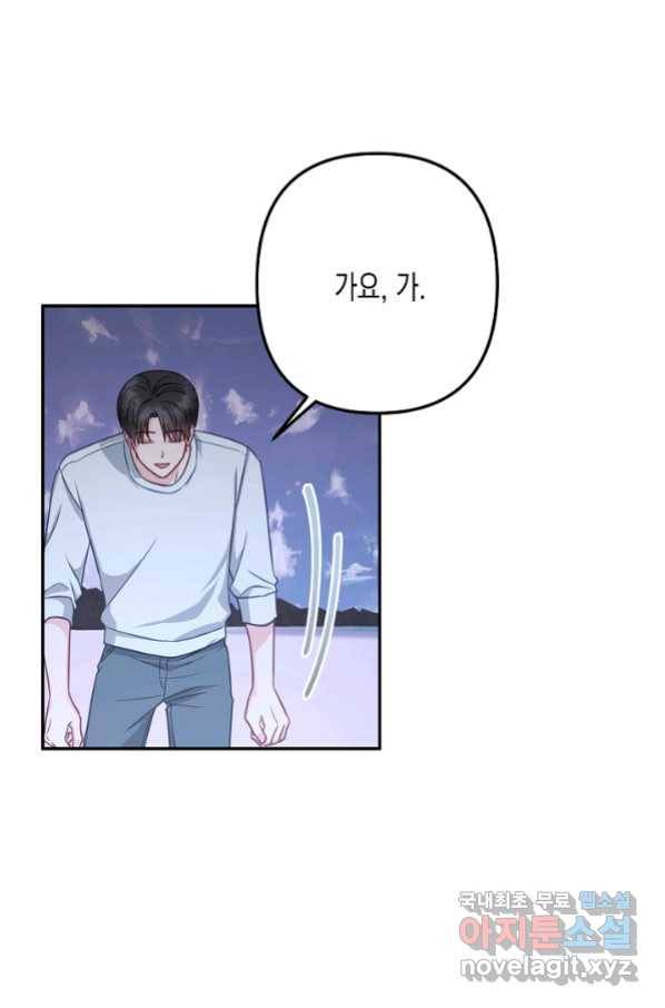 네 이웃의 취향 61화 6