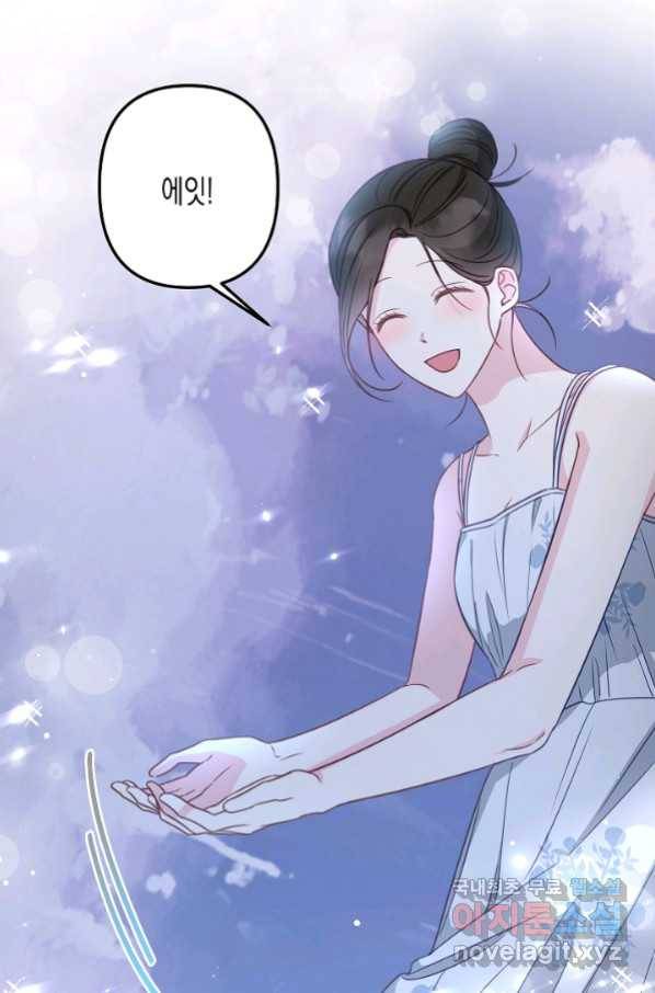 네 이웃의 취향 61화 8