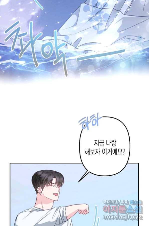 네 이웃의 취향 61화 9