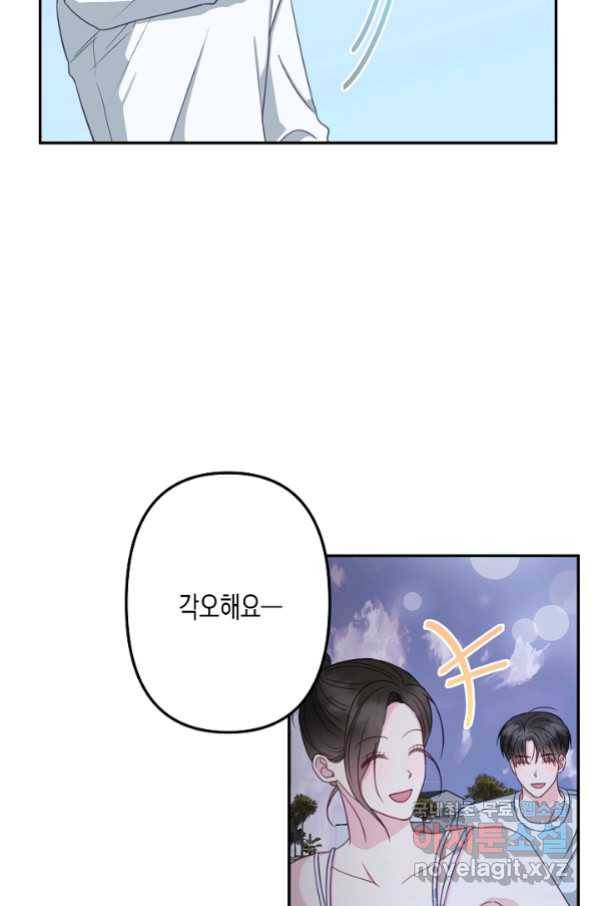 네 이웃의 취향 61화 10