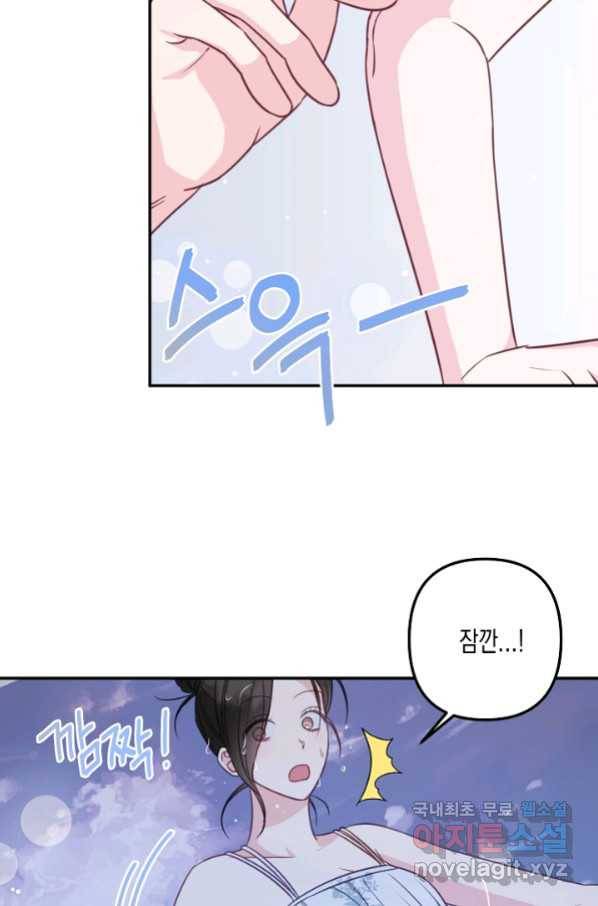 네 이웃의 취향 61화 12