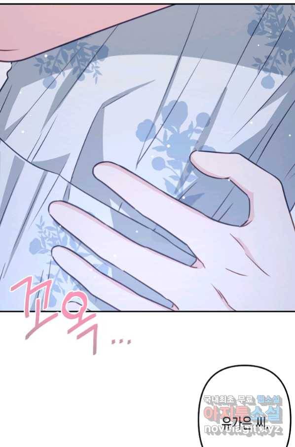 네 이웃의 취향 61화 18