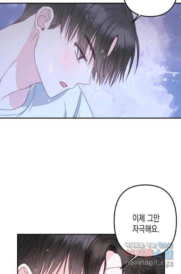 네 이웃의 취향 61화 19