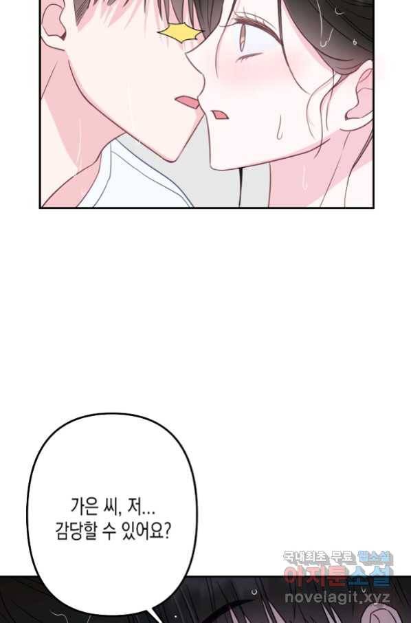 네 이웃의 취향 61화 20