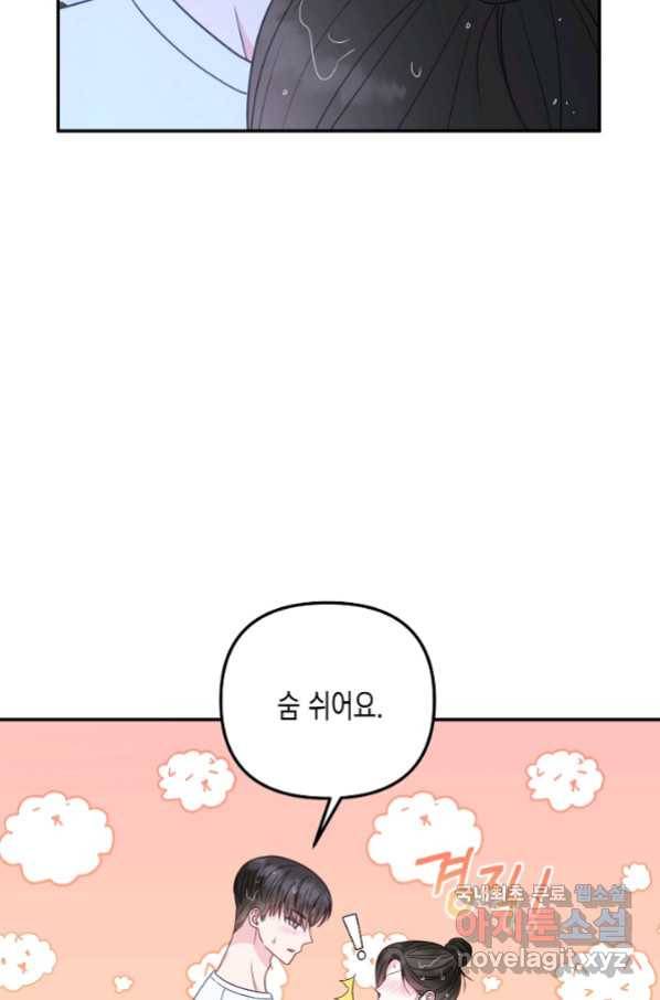 네 이웃의 취향 61화 26
