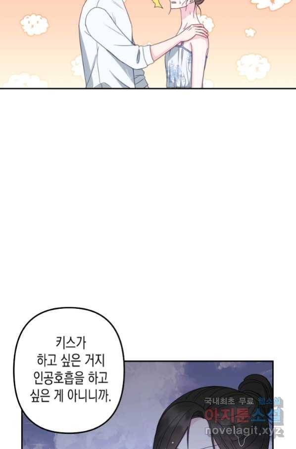 네 이웃의 취향 61화 27