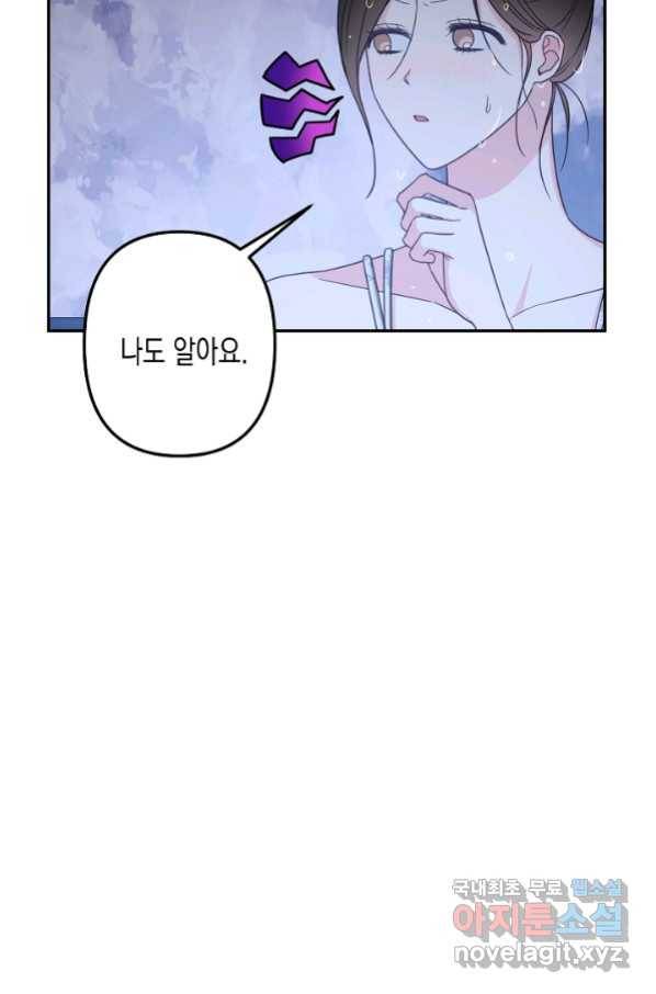 네 이웃의 취향 61화 28