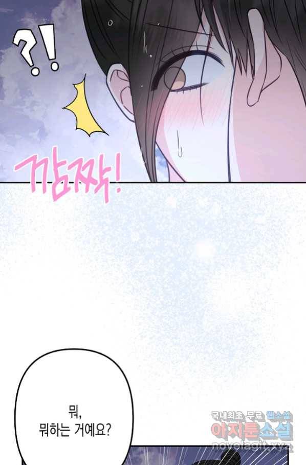 네 이웃의 취향 61화 35