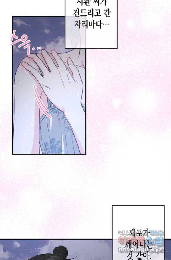 네 이웃의 취향 61화 37