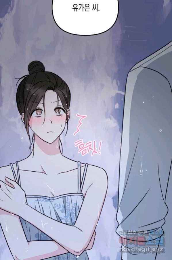 네 이웃의 취향 61화 39