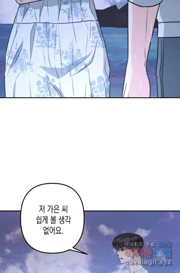 네 이웃의 취향 61화 40