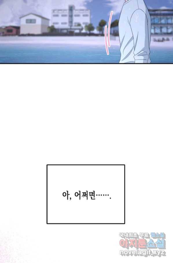 네 이웃의 취향 61화 41