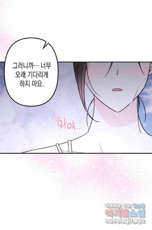 네 이웃의 취향 61화 42