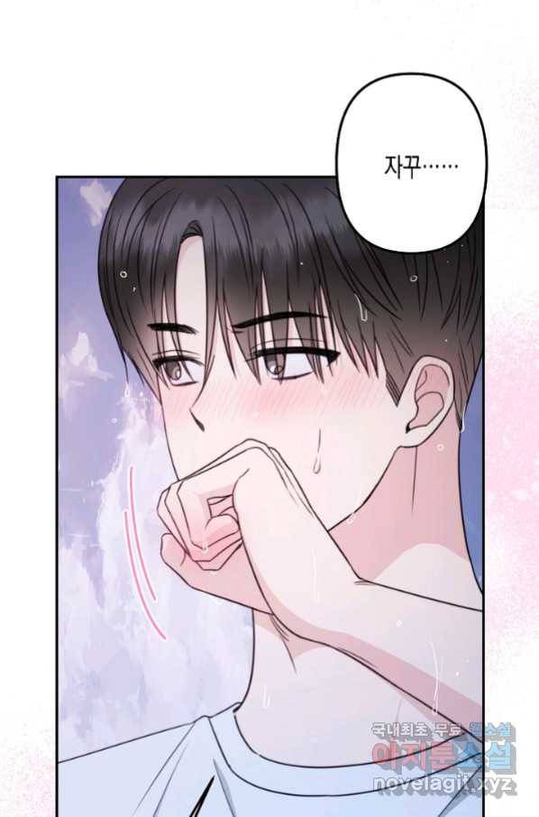 네 이웃의 취향 61화 43