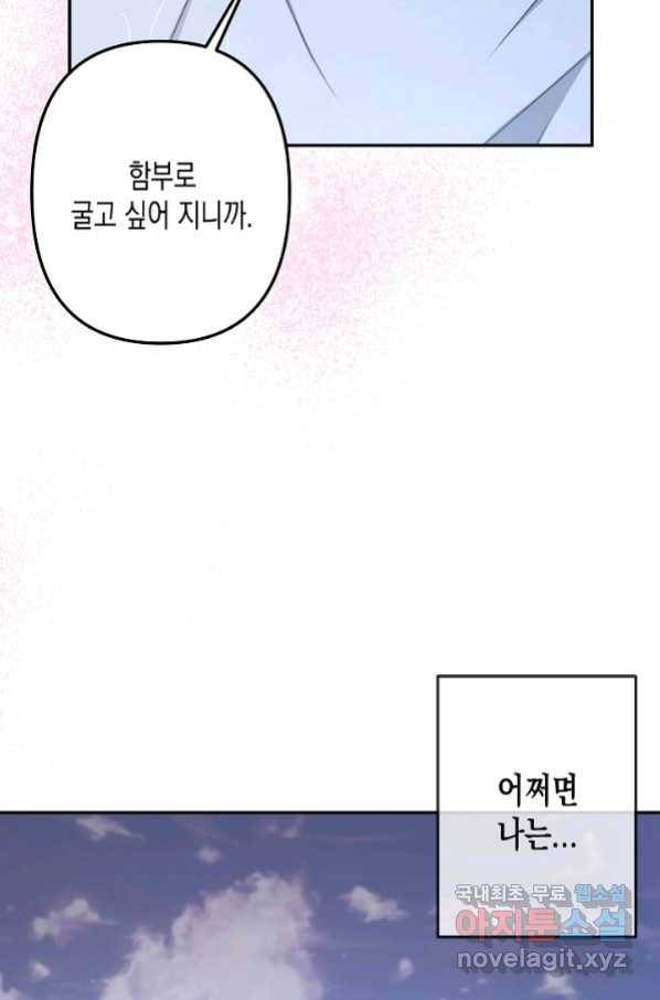 네 이웃의 취향 61화 44