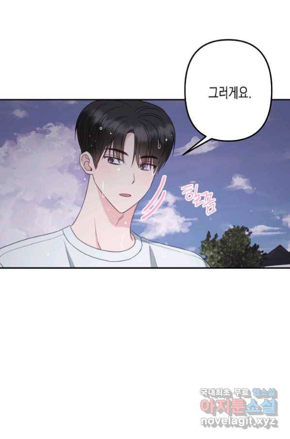 네 이웃의 취향 61화 50