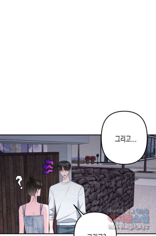 네 이웃의 취향 61화 55
