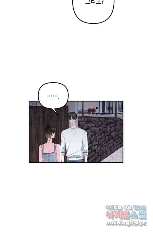 네 이웃의 취향 61화 56