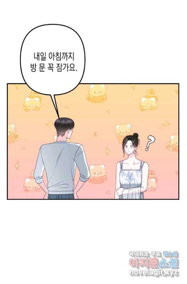 네 이웃의 취향 61화 57