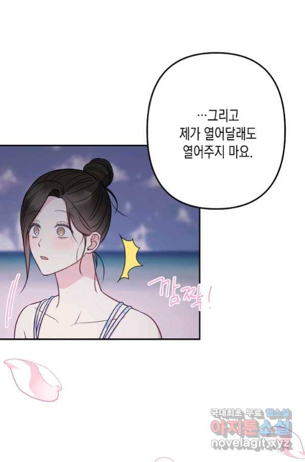 네 이웃의 취향 61화 58