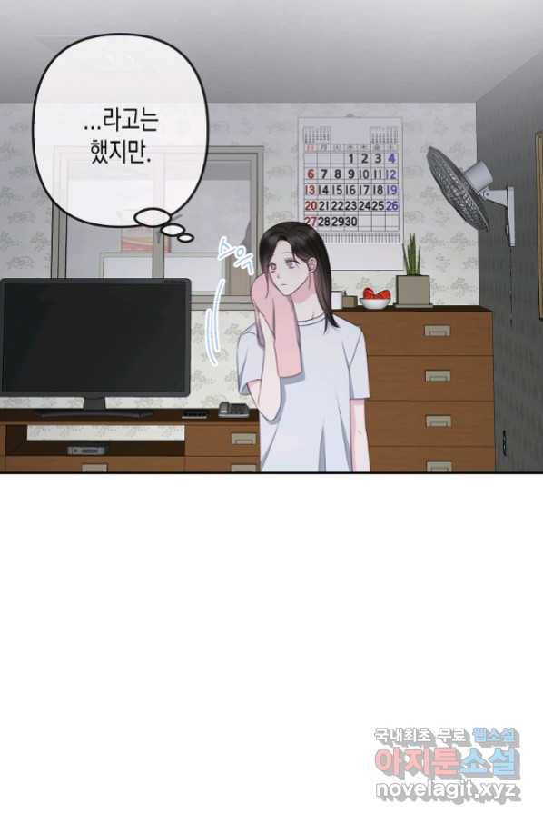 네 이웃의 취향 61화 62