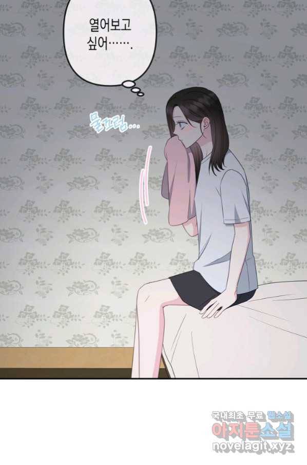 네 이웃의 취향 61화 64