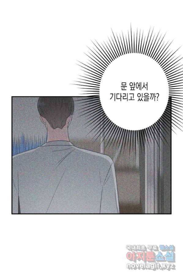 네 이웃의 취향 61화 65