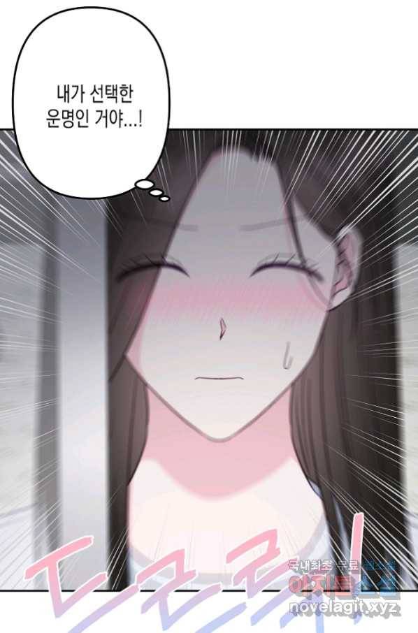 네 이웃의 취향 61화 69