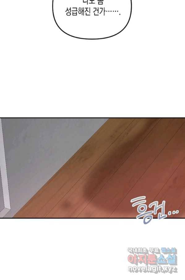 네 이웃의 취향 61화 75