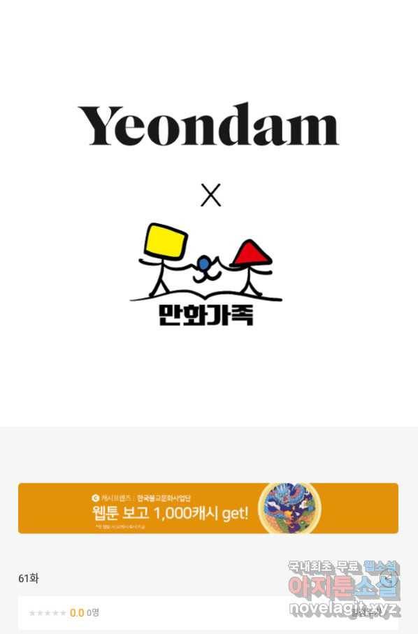 네 이웃의 취향 61화 76