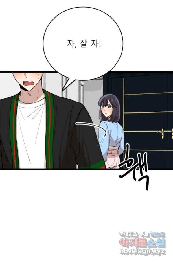 이렇게 바보일리 없어 72화 11